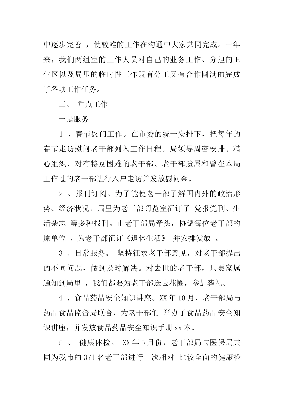 关于老干部局局长述职报告_第2页