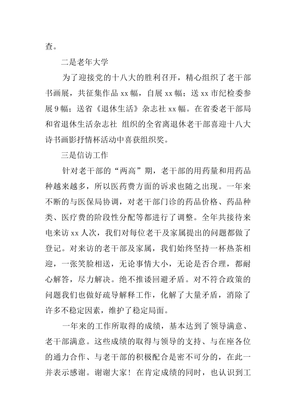 关于老干部局局长述职报告_第3页