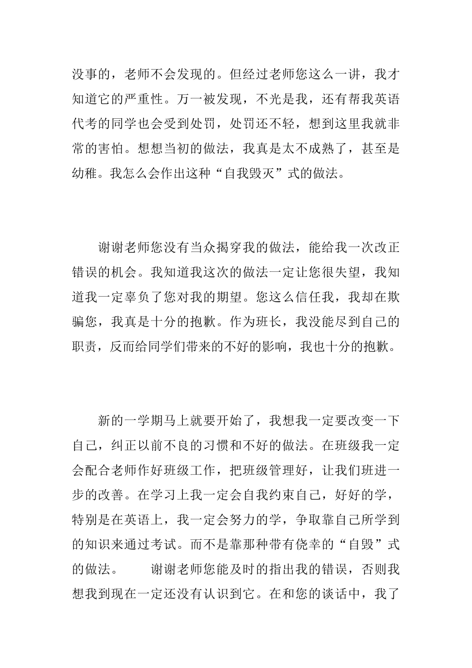 关于考试找人代考的检讨书范文_第2页