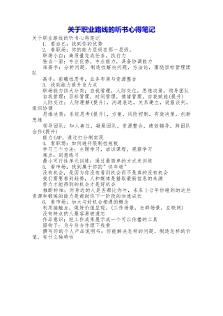 关于职业路线的听书心得笔记