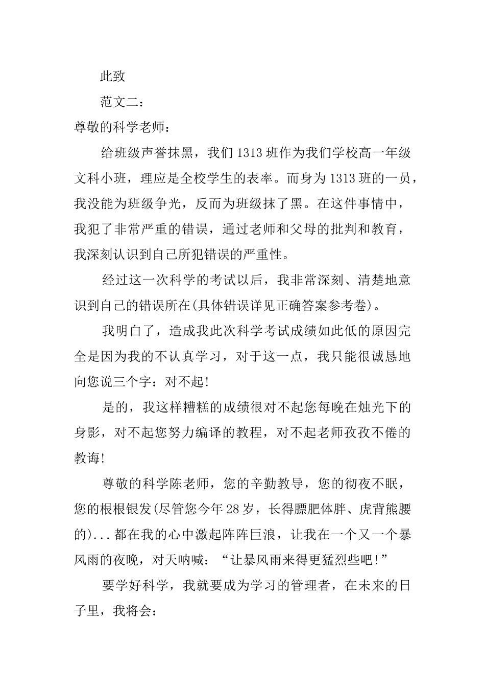 关于考试考差了的检讨书_第2页