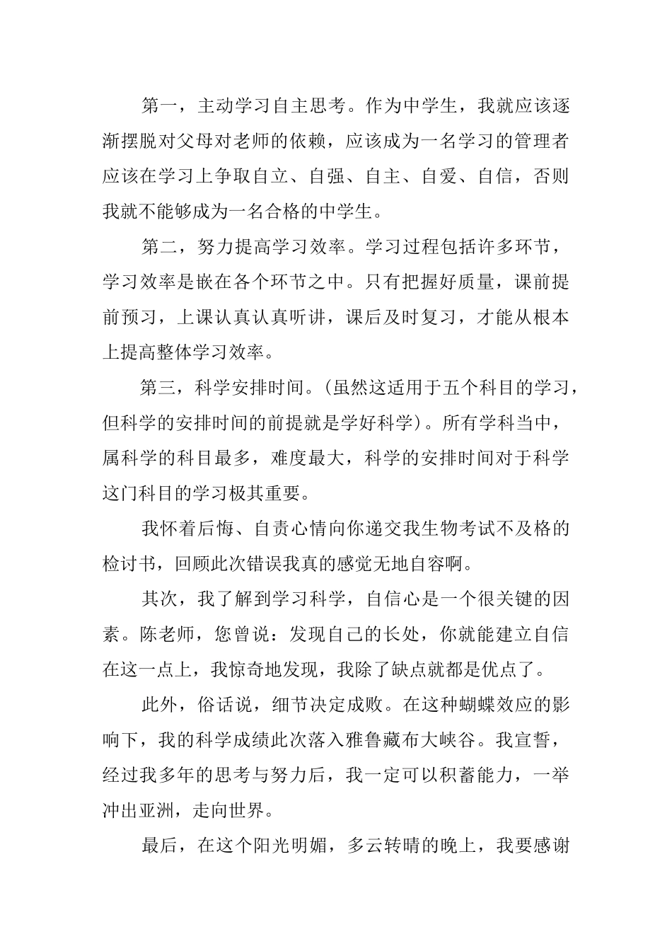 关于考试考差了的检讨书_第3页
