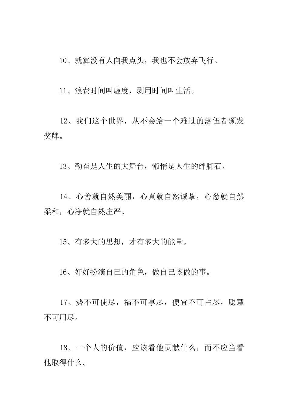 关于职场的励志格言大全_第2页