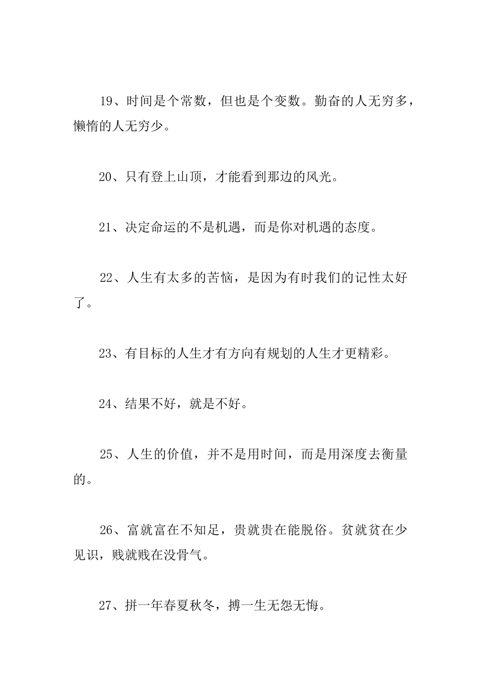 关于职场的励志格言大全_第3页