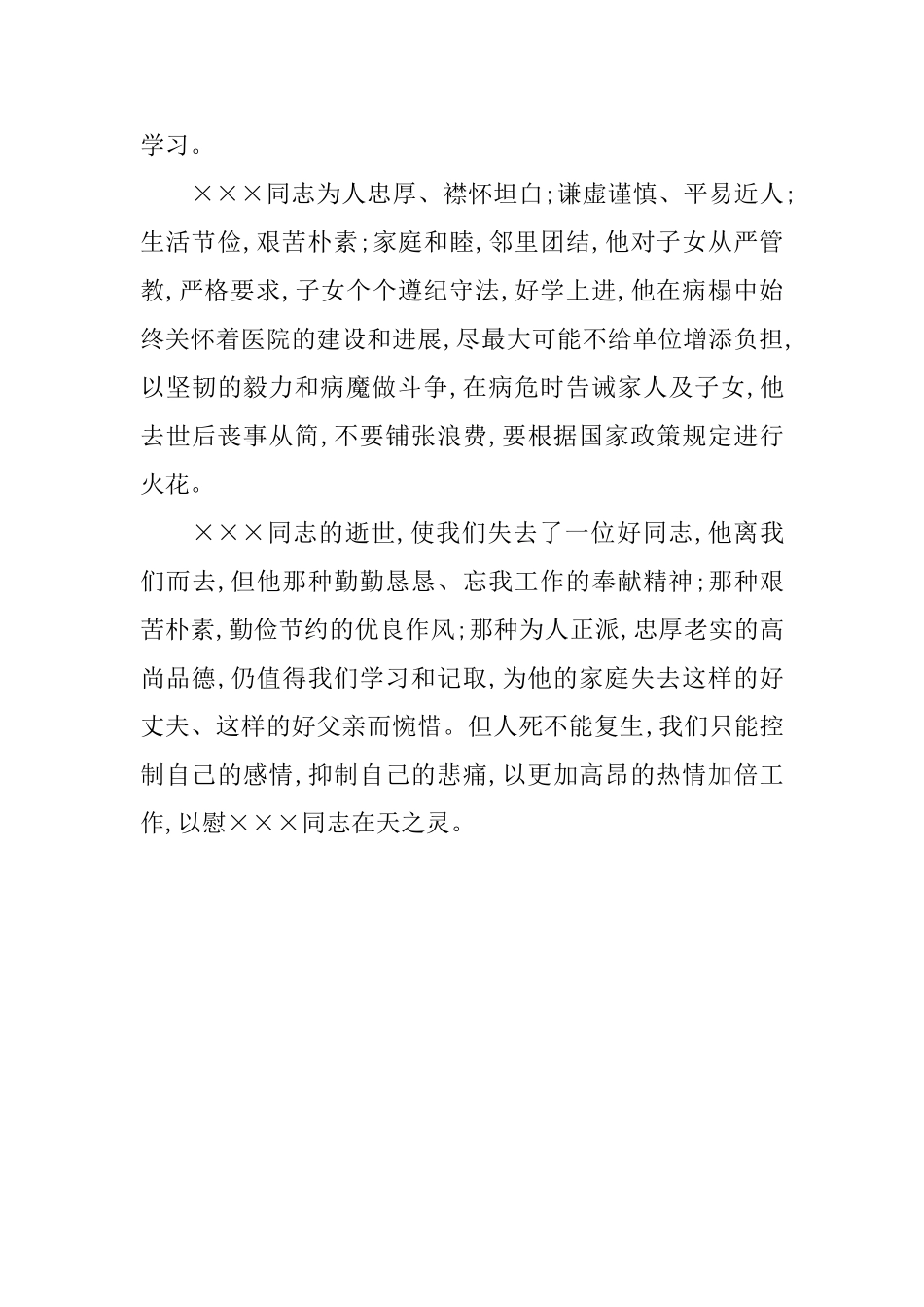 关于职工追悼词的范文_第2页