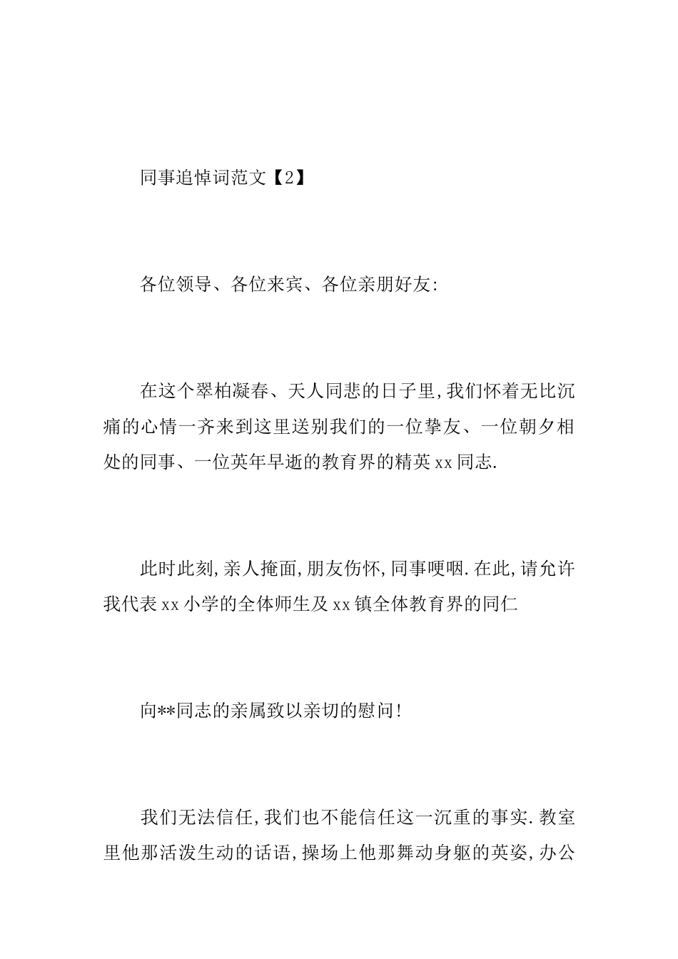 关于职工家属讣告范文_第2页