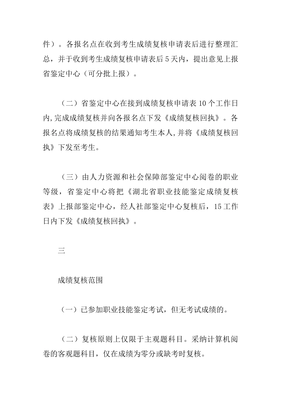 关于职业技能鉴定成绩复核的管理规定_第2页