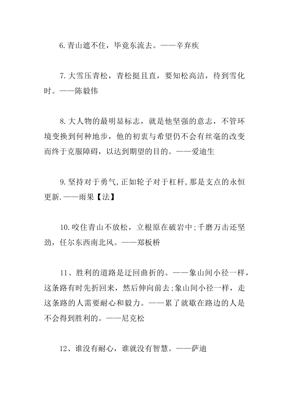 关于耐心的名言警句：谁没有耐心谁就没有智慧_第2页