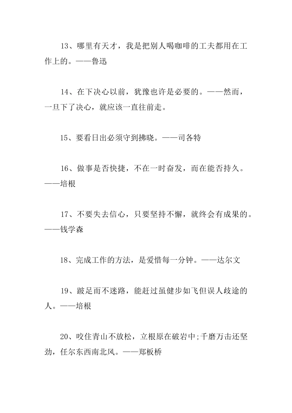 关于耐心的名言警句：谁没有耐心谁就没有智慧_第3页