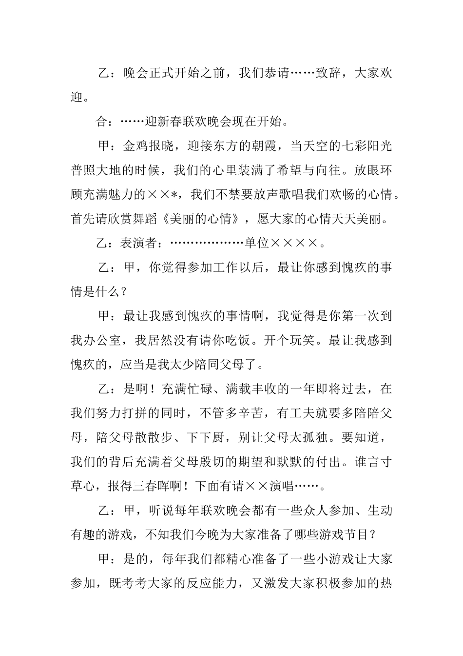 关于联欢晚会主持词_第2页