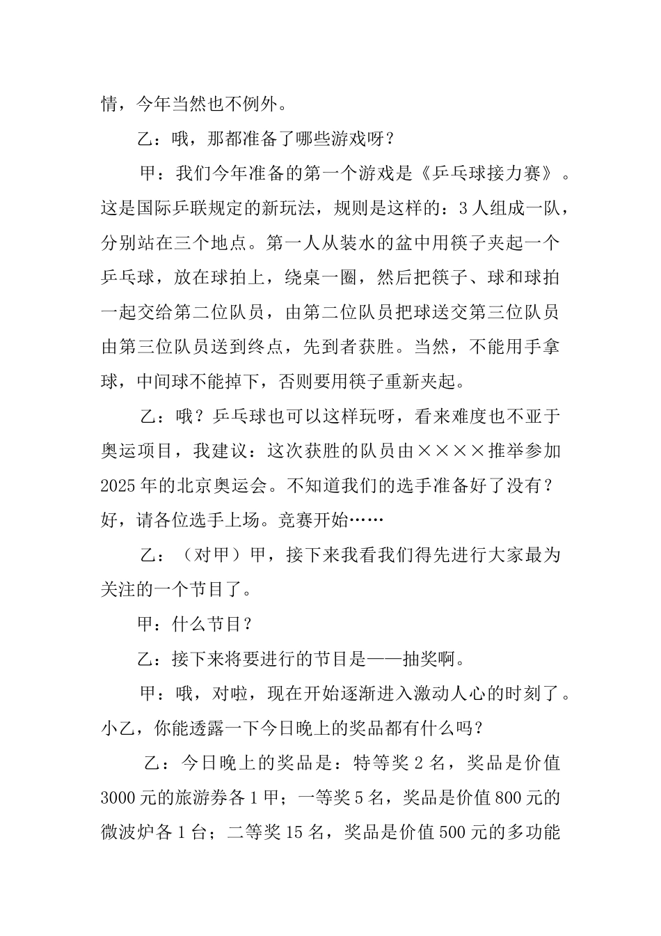 关于联欢晚会主持词_第3页