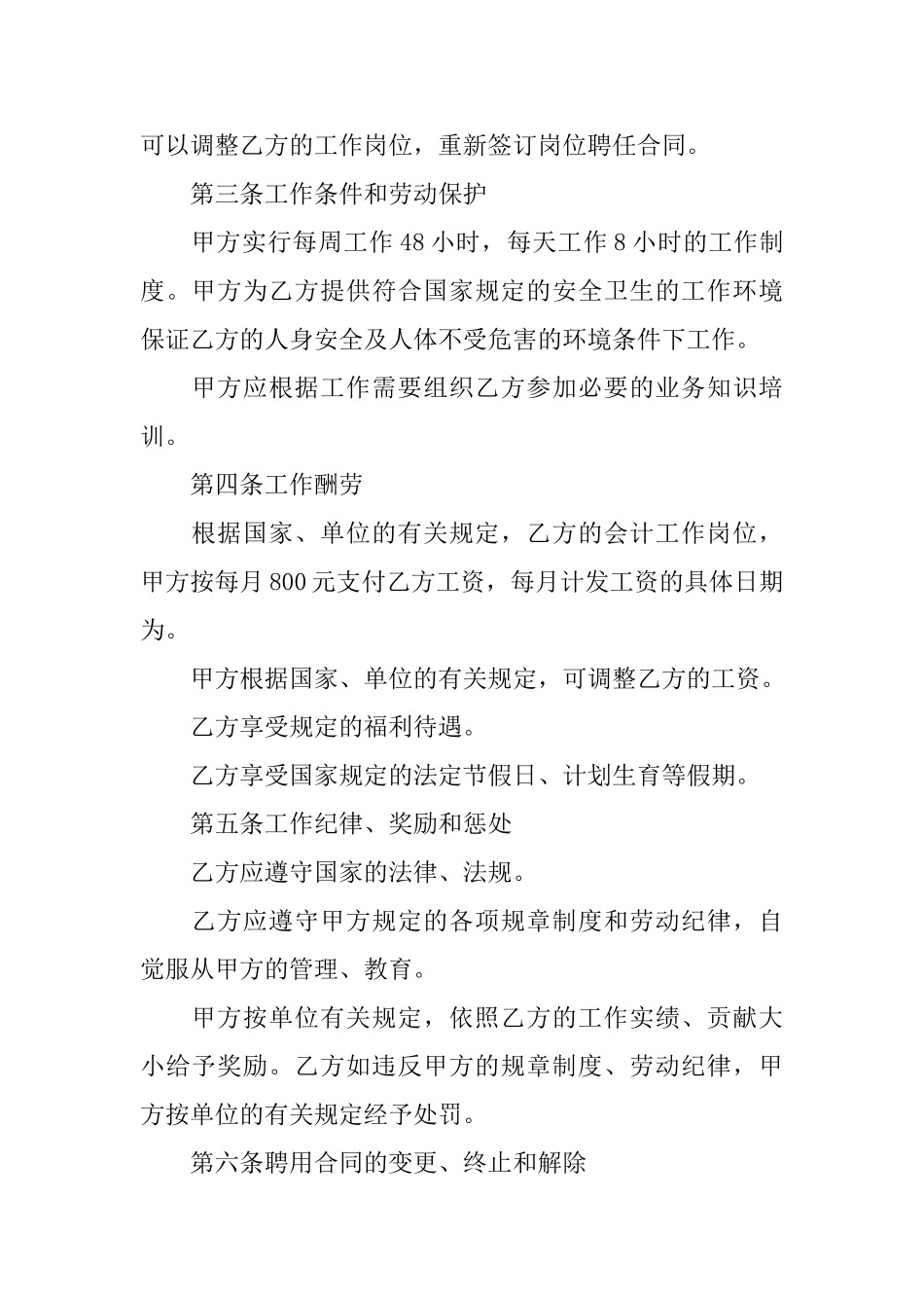 关于聘用合同三篇_第2页