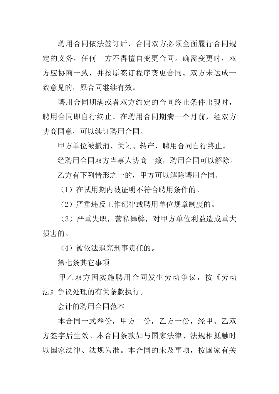 关于聘用合同三篇_第3页