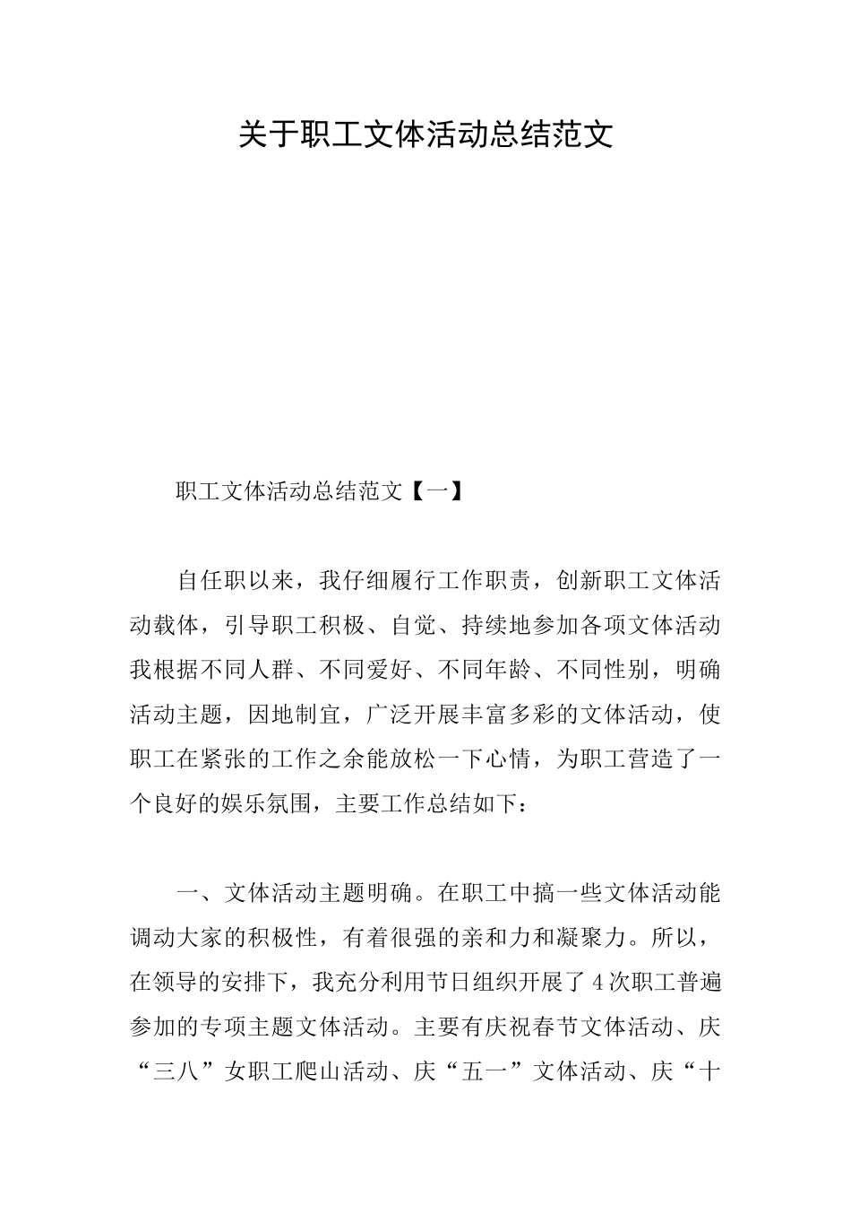 关于职工文体活动总结范文_第1页