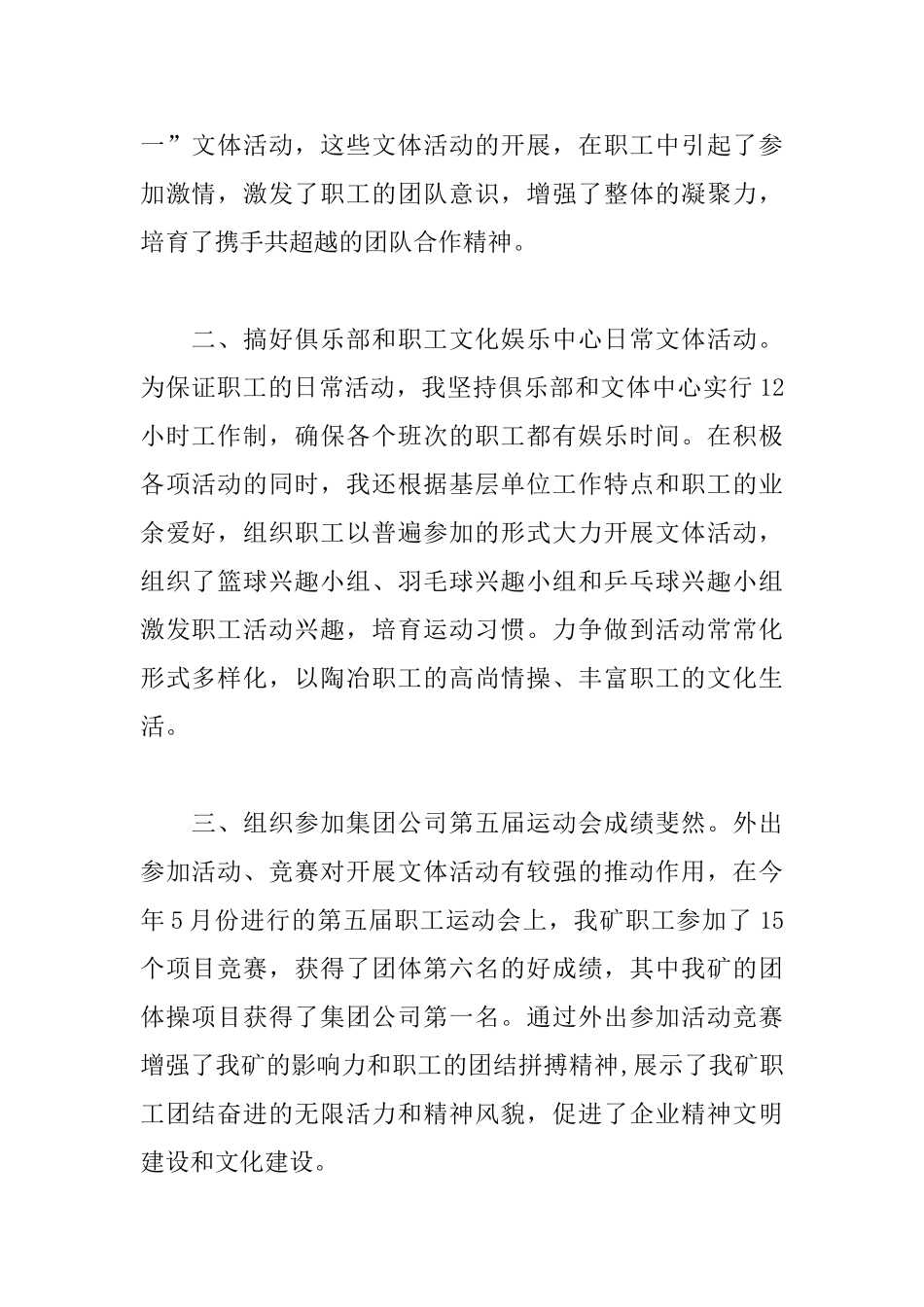 关于职工文体活动总结范文_第2页