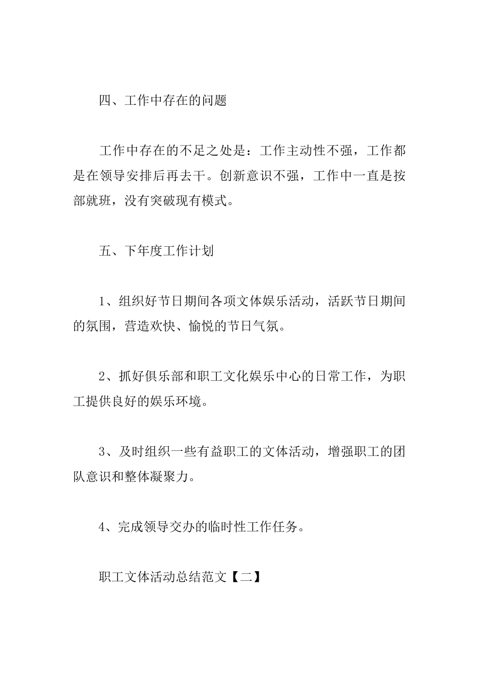 关于职工文体活动总结范文_第3页