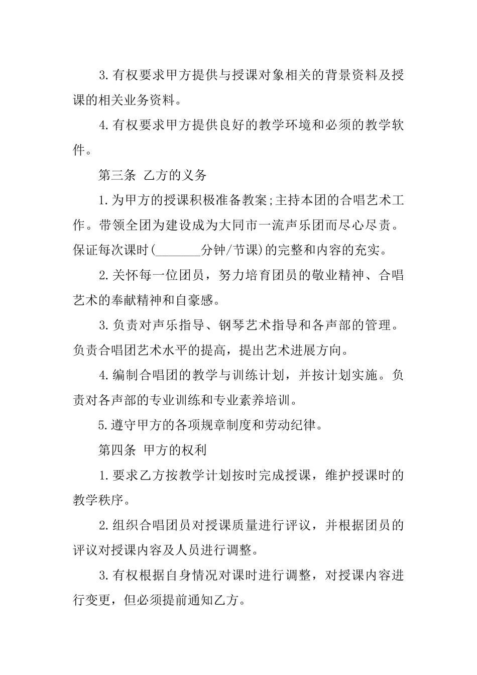 关于聘用合同范文十篇_第2页