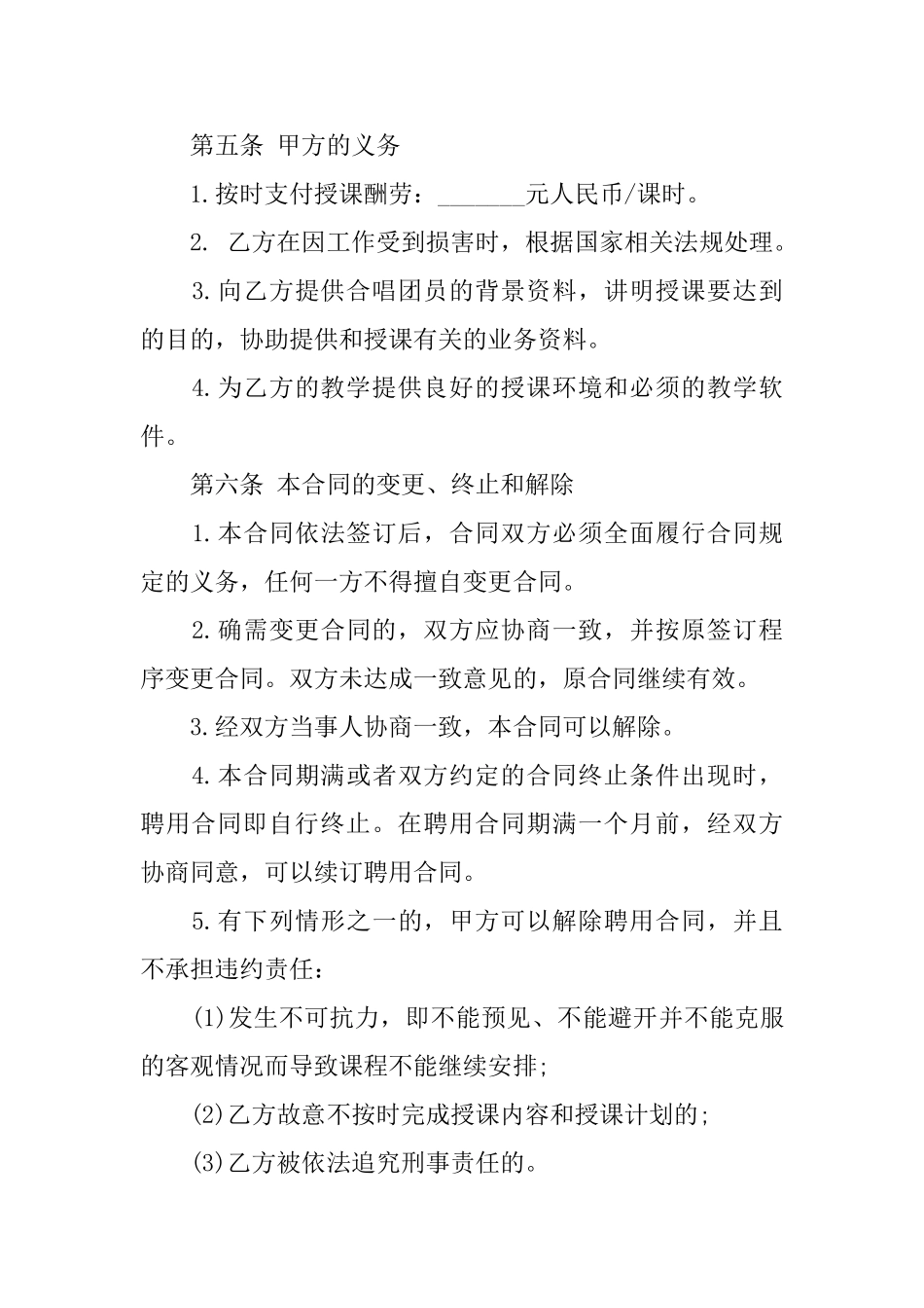 关于聘用合同范文十篇_第3页