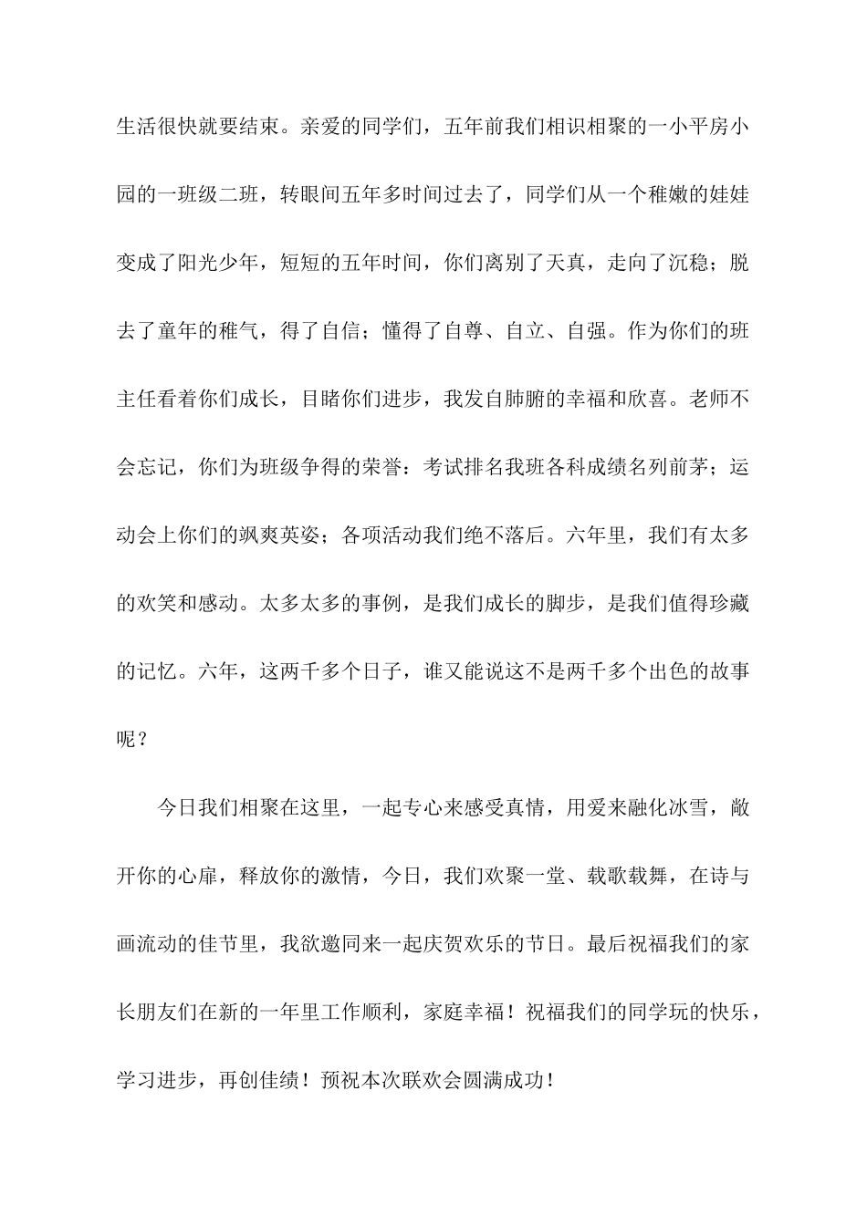 关于联欢会发言稿3篇_第2页