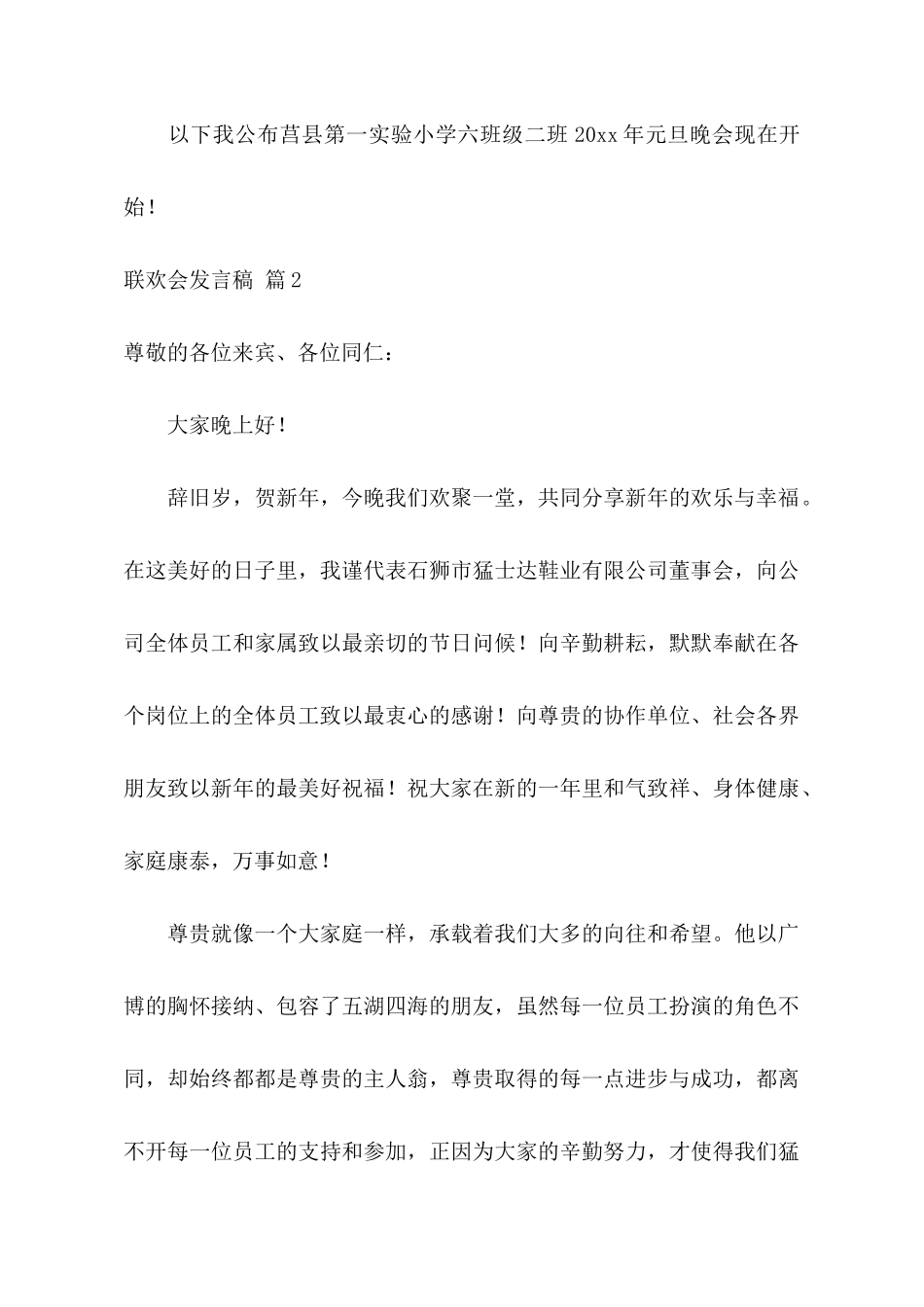 关于联欢会发言稿3篇_第3页