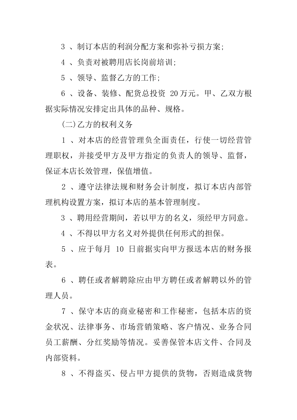 关于聘用合同模板八篇_第2页