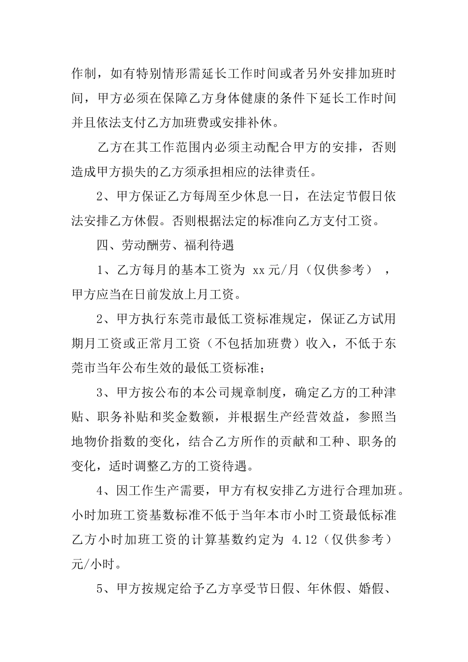 关于聘用合同模板锦集五篇_第2页