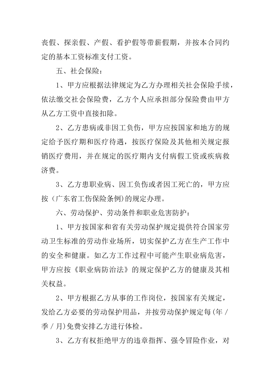 关于聘用合同模板锦集五篇_第3页