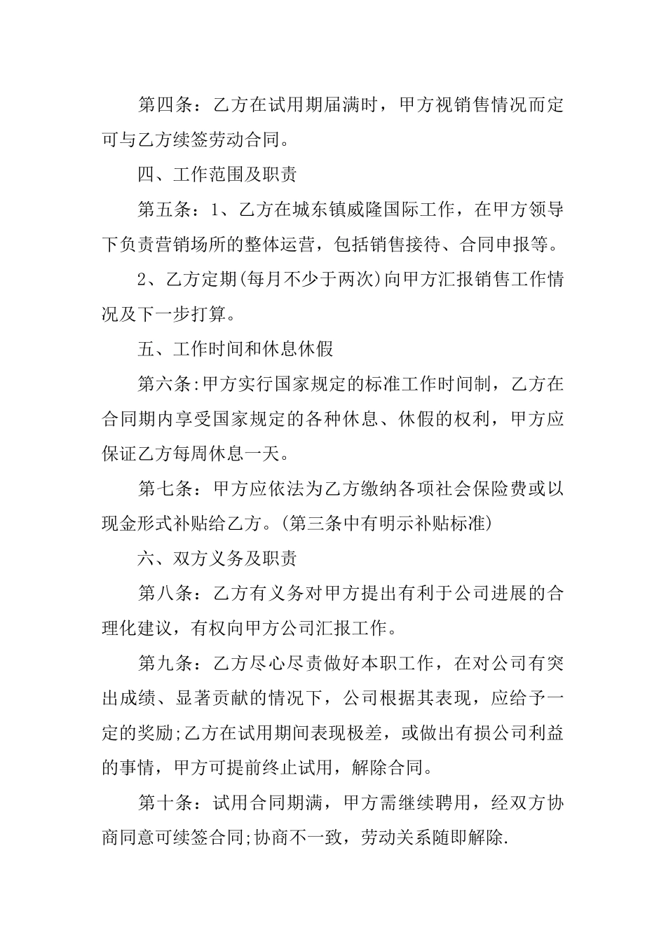 关于聘用合同模板集锦10篇_第2页