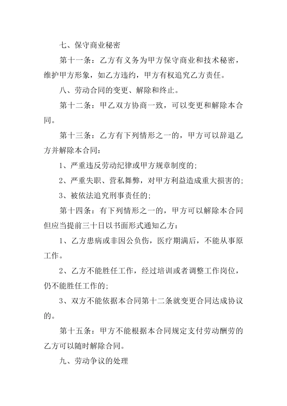 关于聘用合同模板集锦10篇_第3页