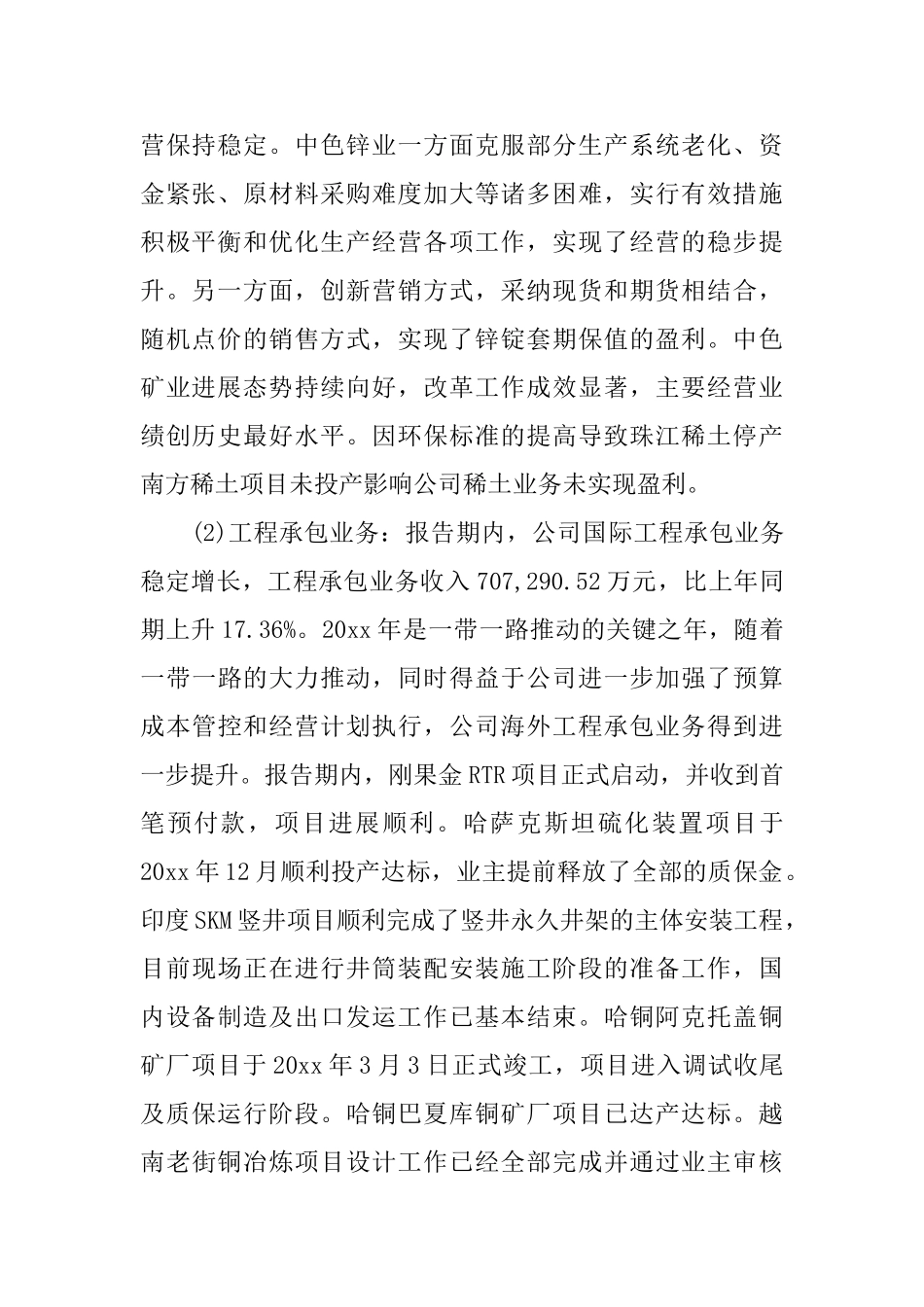 关于股东大会的工作报告范文_第2页