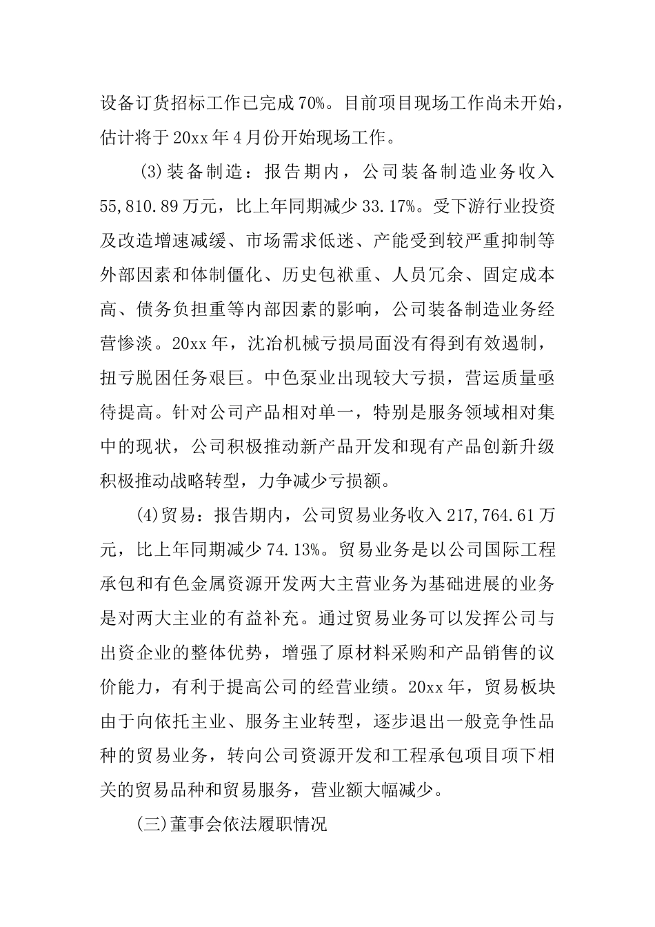 关于股东大会的工作报告范文_第3页