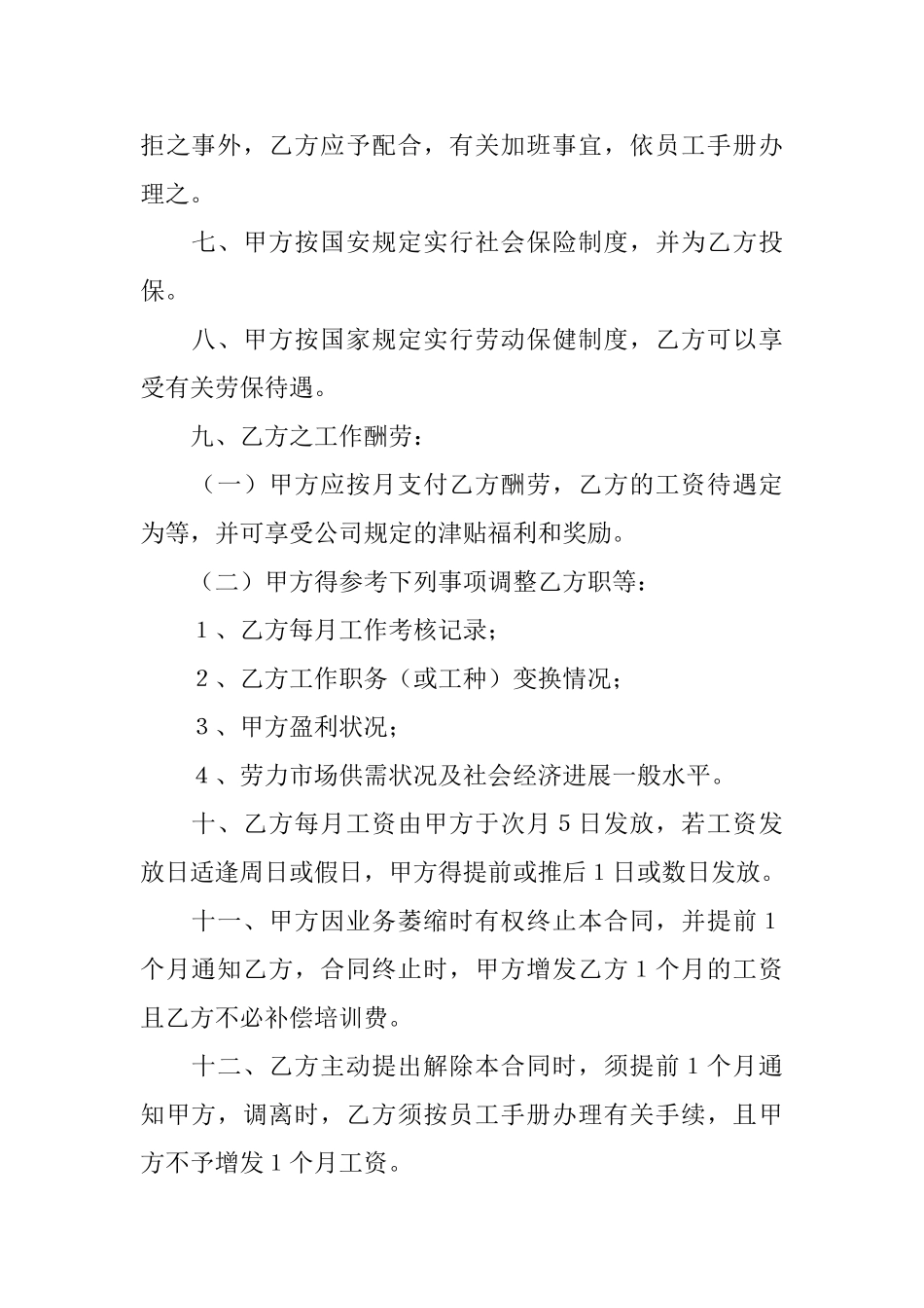 关于聘用合同范文合集9篇_第2页