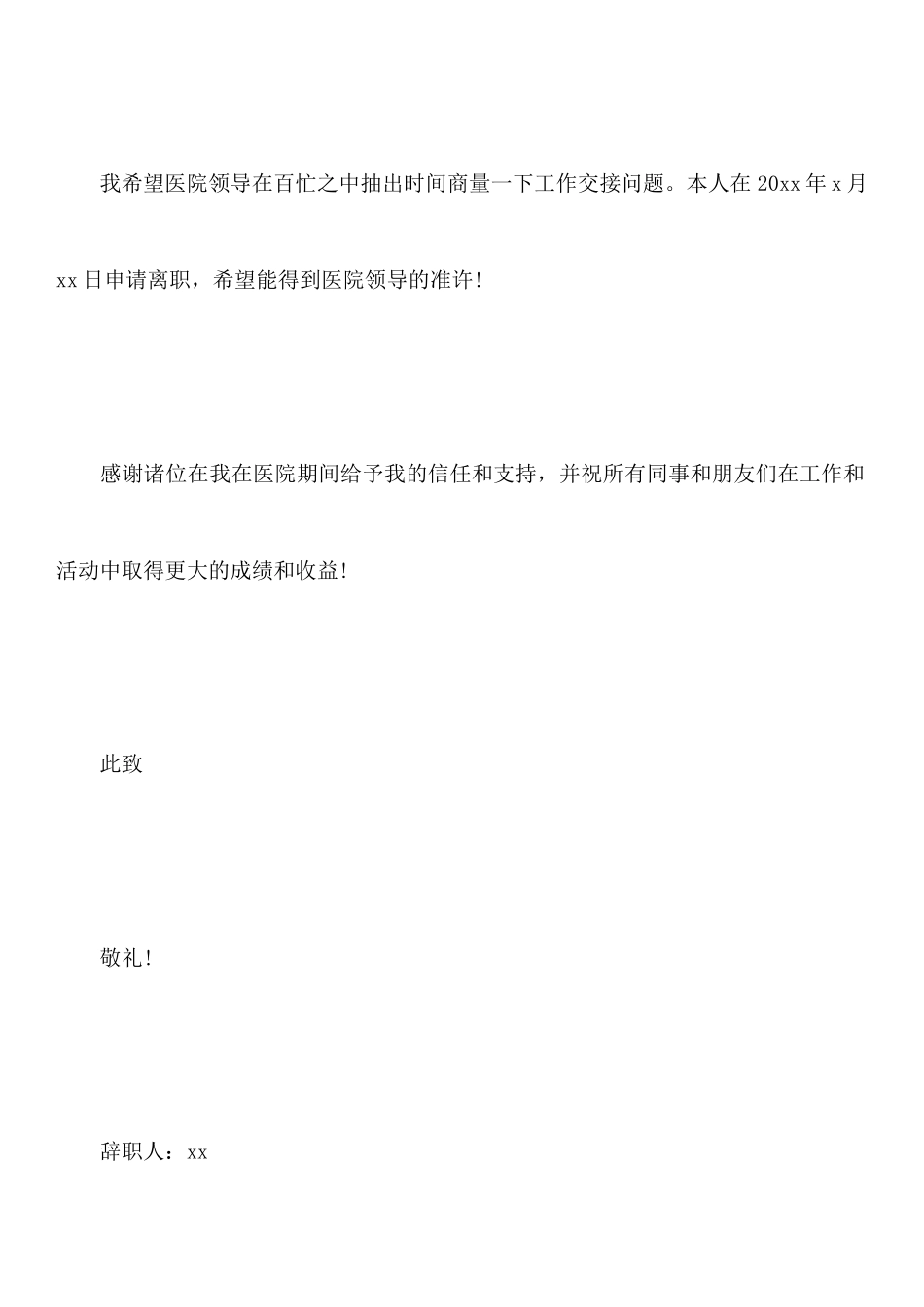 关于肿瘤科护士的辞职报告_第2页