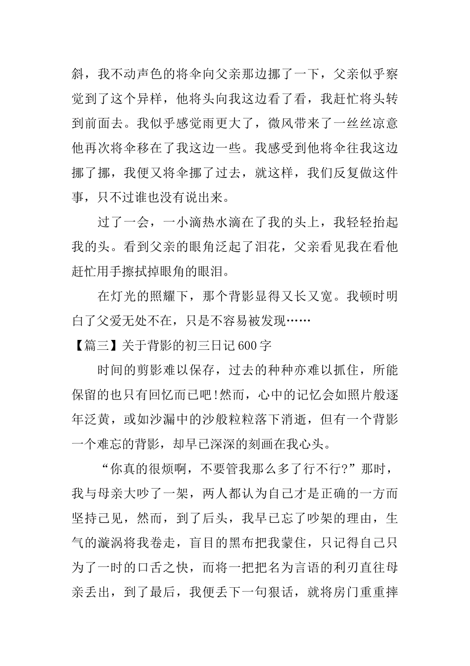关于背影的初三日记600字_第3页