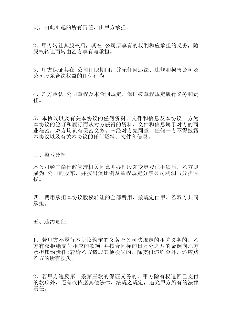 关于股份转让合同模板_第2页