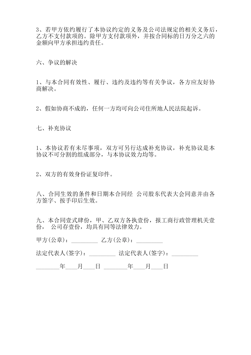 关于股份转让合同模板_第3页