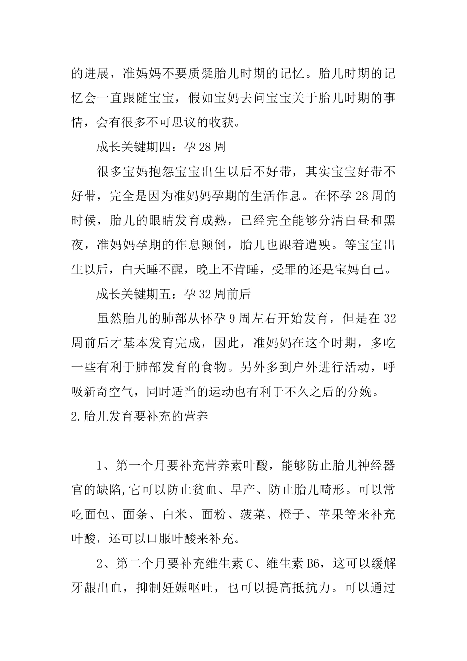 关于胎儿发育成长关键期_第2页