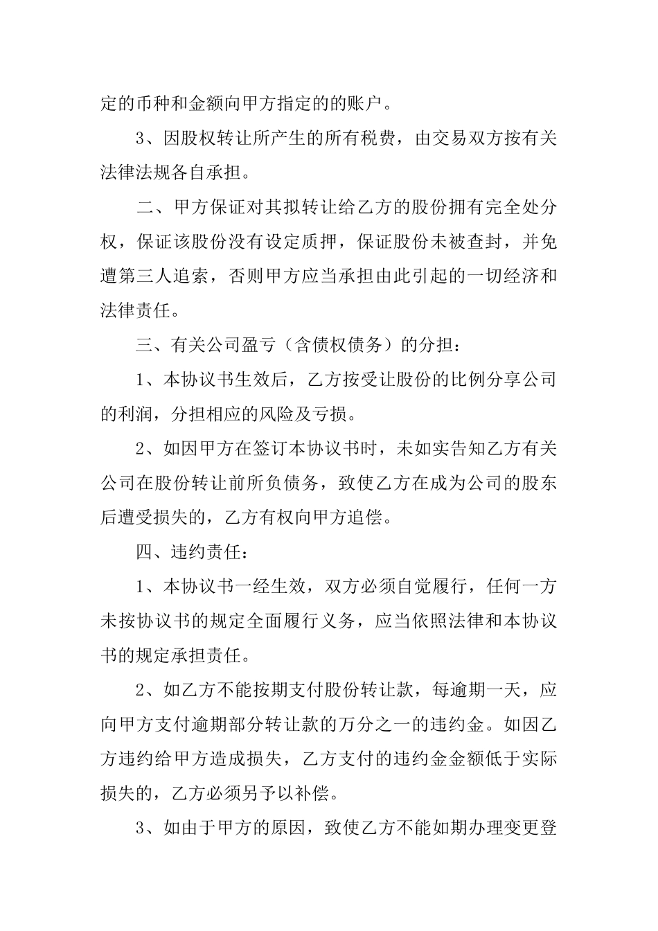 关于股份合同协议书十篇_第2页