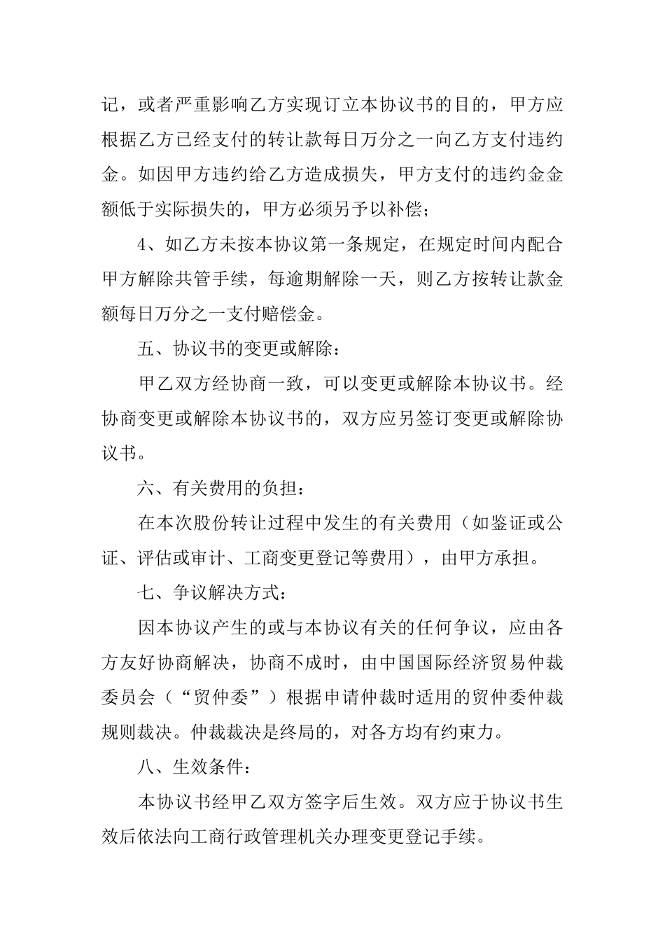 关于股份合同协议书十篇_第3页