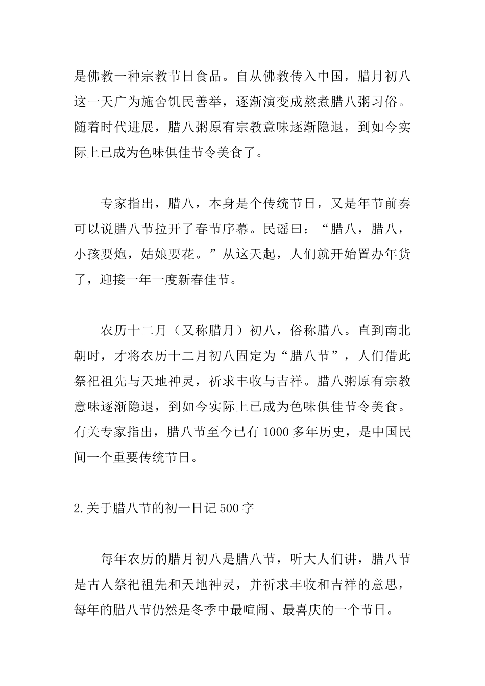 关于腊八节的初一日记500字5篇_第2页
