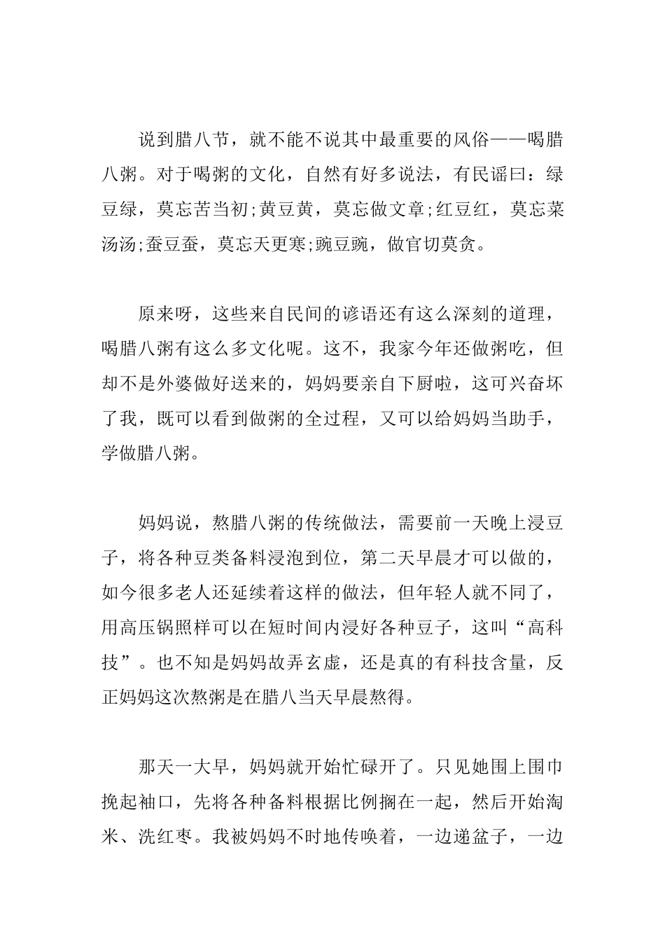 关于腊八节的初一日记500字5篇_第3页