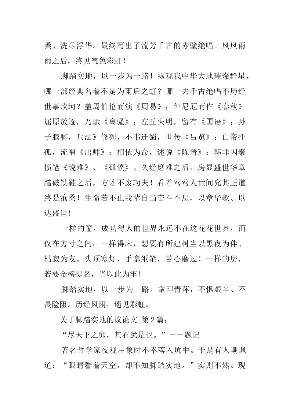关于脚踏实地的议论文_第2页
