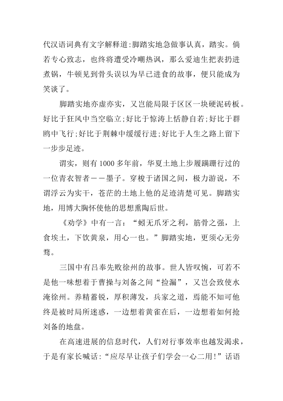 关于脚踏实地的议论文_第3页