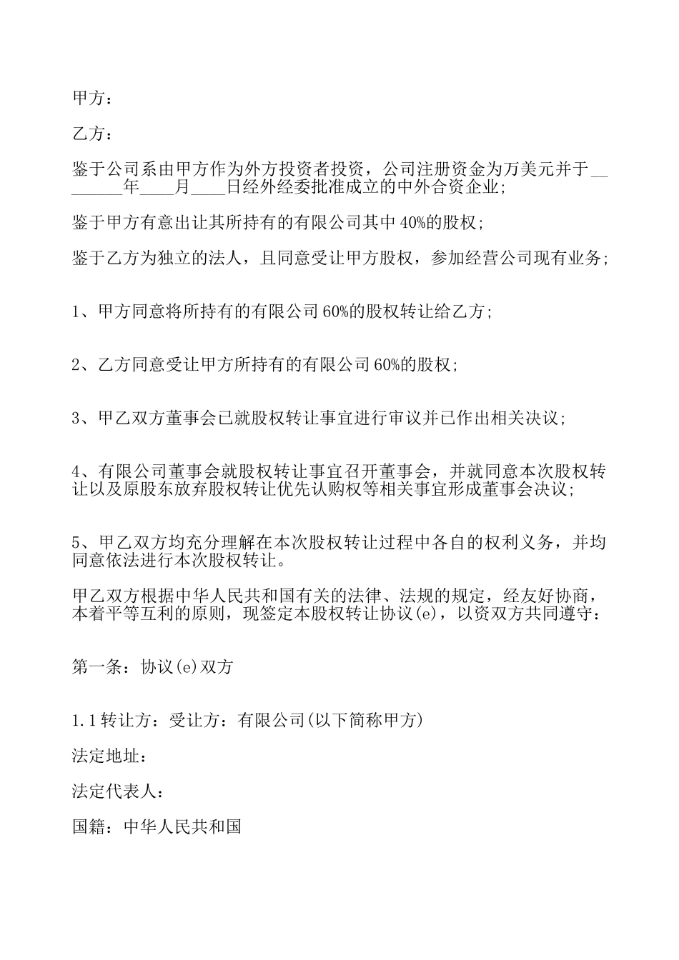关于股份转让标准合同——_第2页