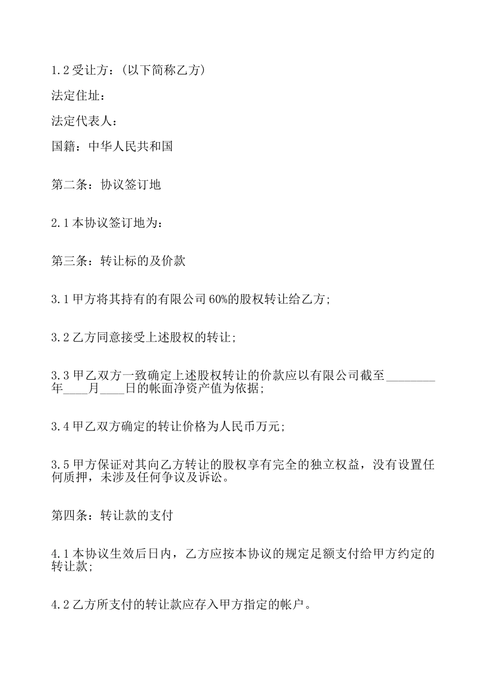 关于股份转让标准合同——_第3页