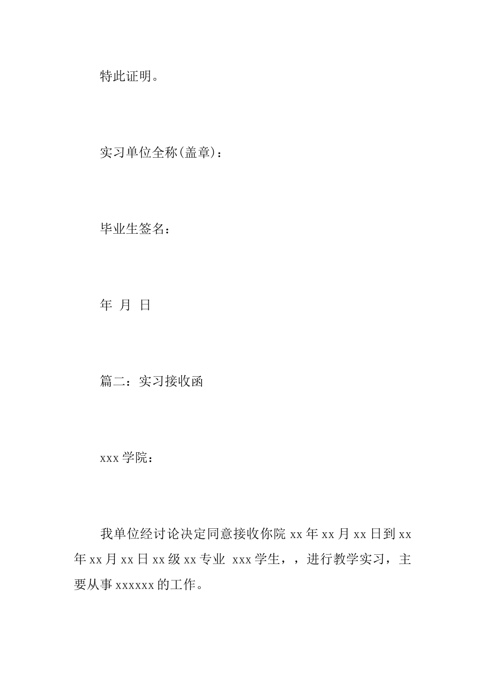 关于自主实习接收函范文_第2页