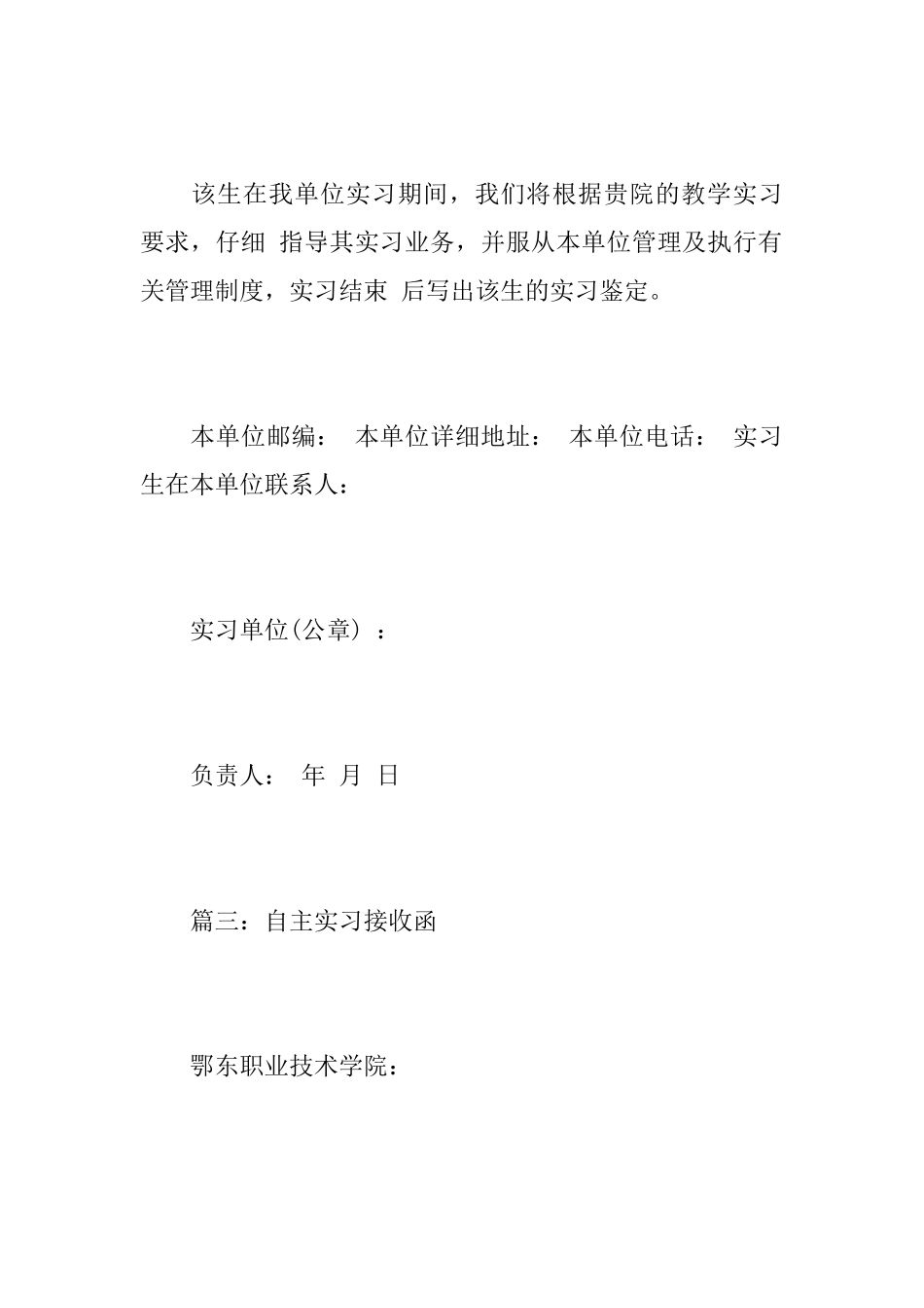 关于自主实习接收函范文_第3页