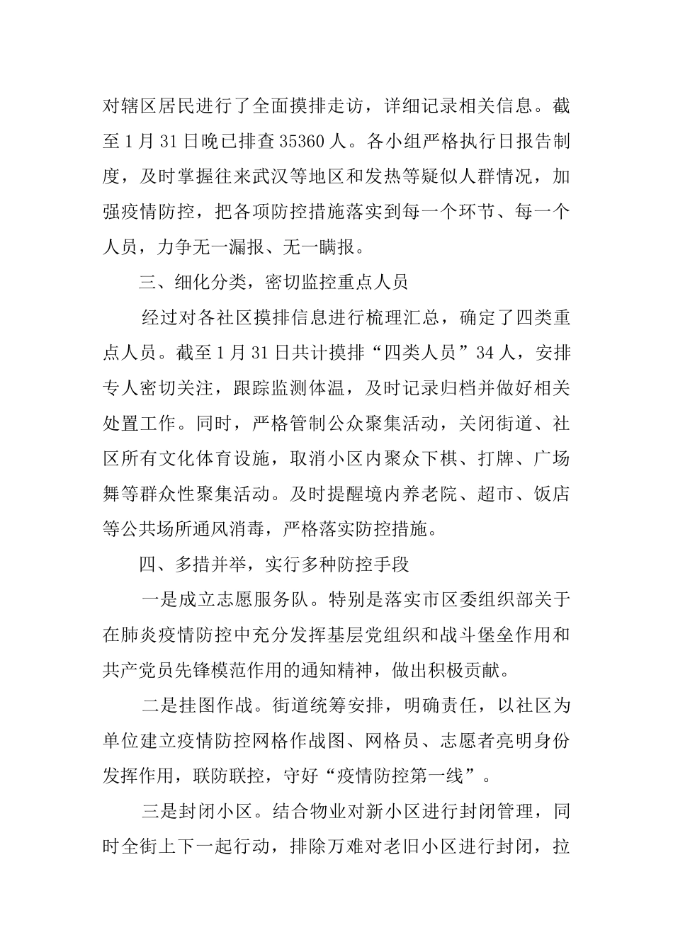 关于肺炎疫情防控的工作总结_第2页