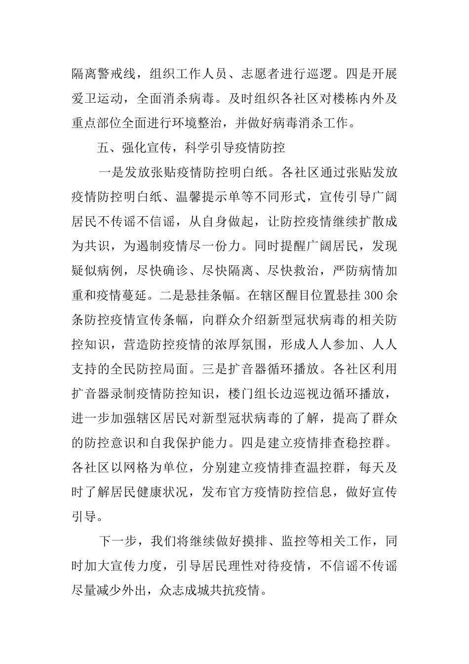 关于肺炎疫情防控的工作总结_第3页