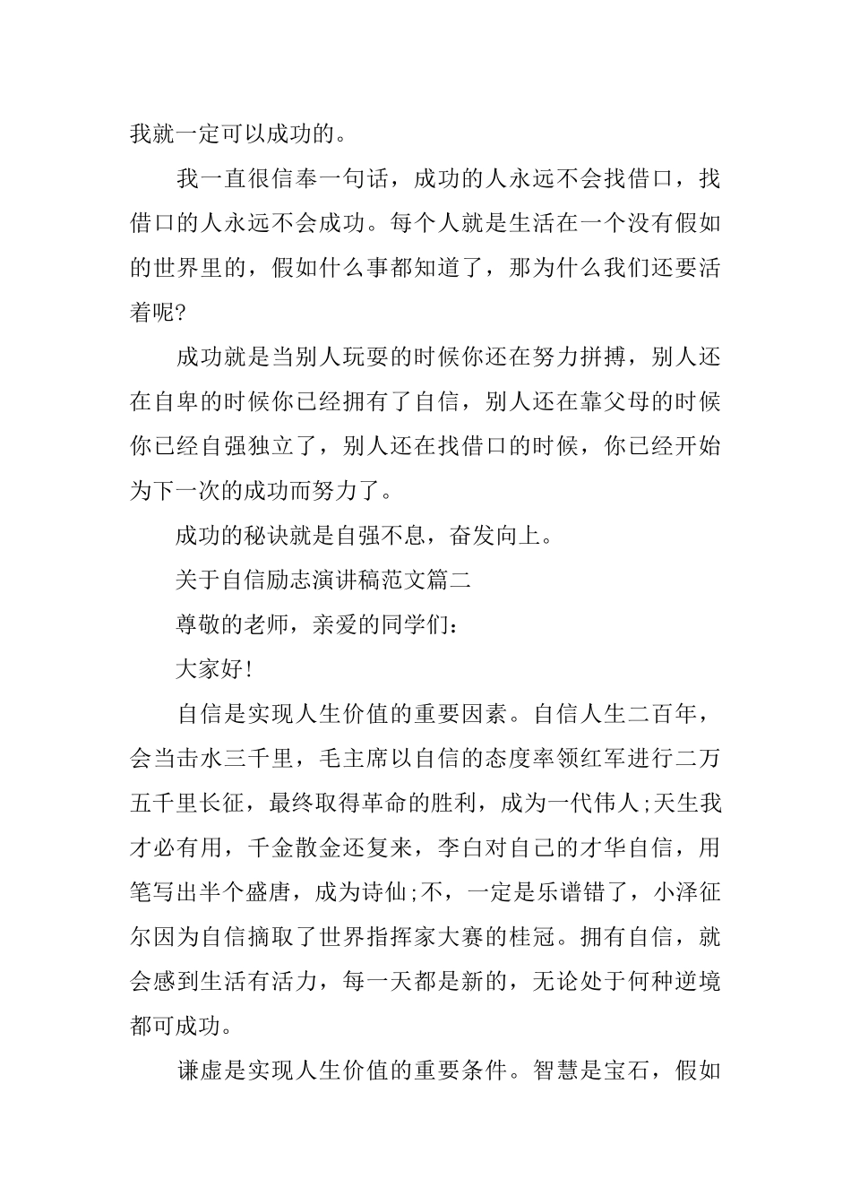关于自信励志演讲稿范文五篇_第2页